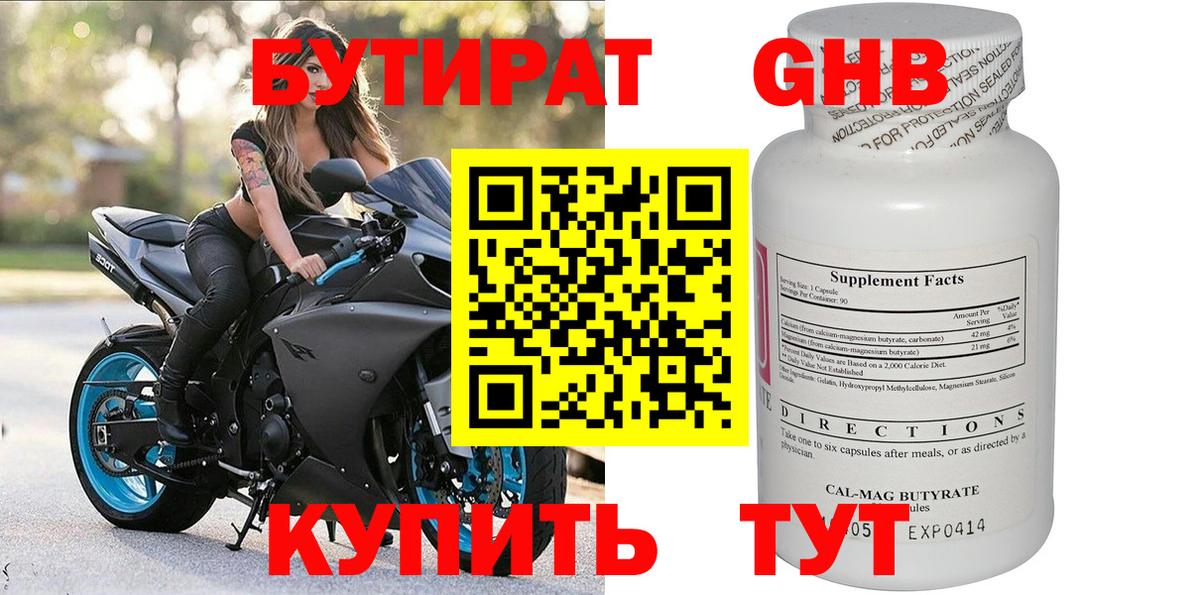 Бутират 1.4BDO Истра