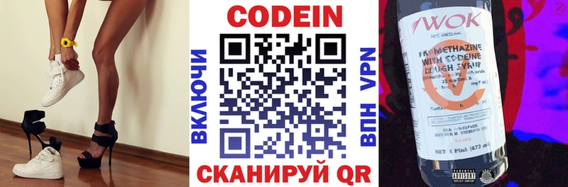 Кодеин напиток Lean (лин) Истра