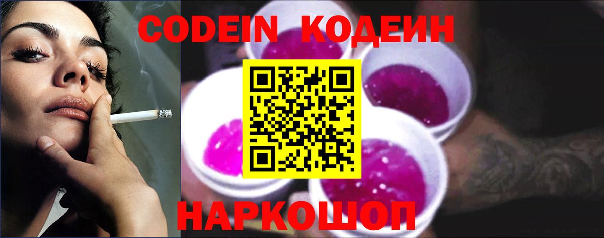 Кодеиновый сироп Lean Purple Drank  Кодеиновый сироп Lean Purple Drank  Вход с VPN  Истра 
