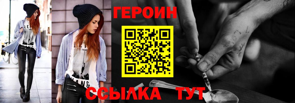 ГЕРОИН хмурый  Героин  Истра  Вход с VPN 