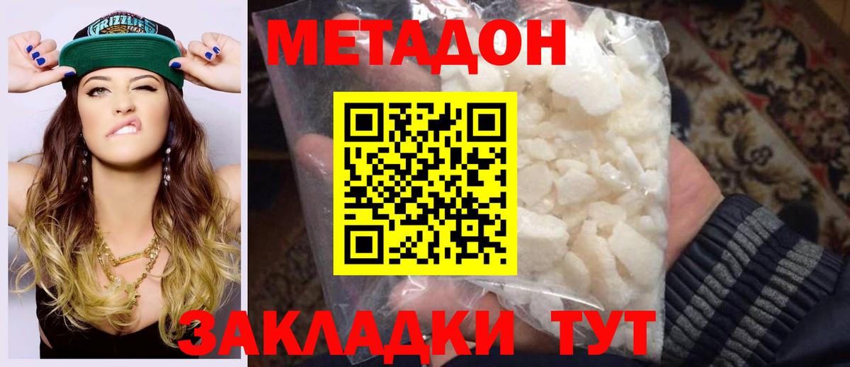 Метадон белоснежный  Вход с VPN  Истра  МЕТАДОН methadone 