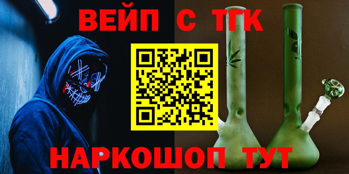 ТГК вейп Истра